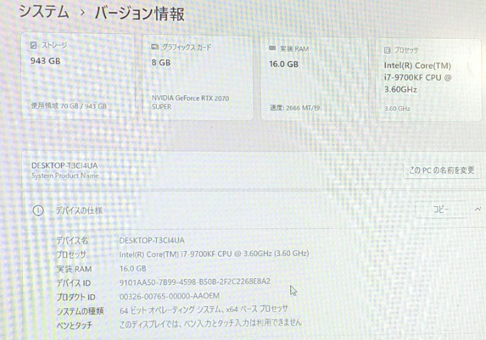 買取したパソコンのスペック