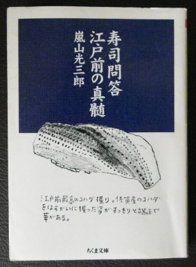 面白 古本 感想文 札幌 江戸前寿司