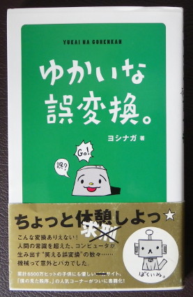 面白　古本　感想文　札幌　ゆかいな誤変換