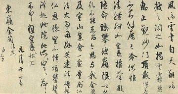 風信帖(一通目) 空海筆