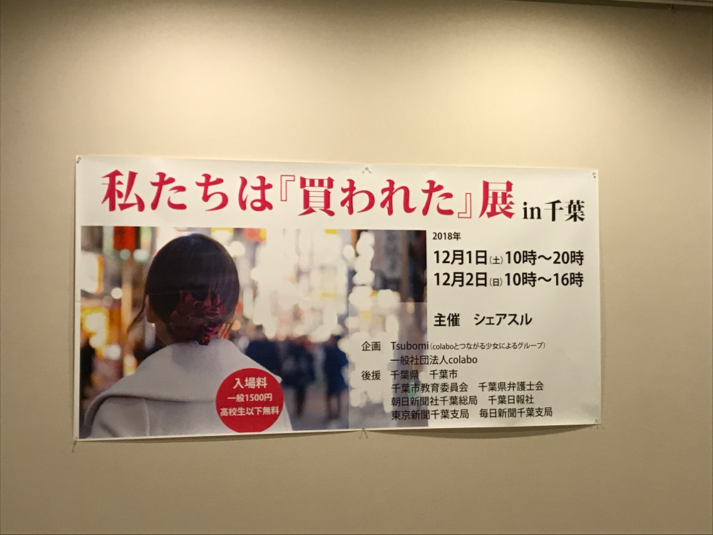 私たちは 買われた 展 Johochiba ページ 私たちは 買われた 展 Johochiba ページ