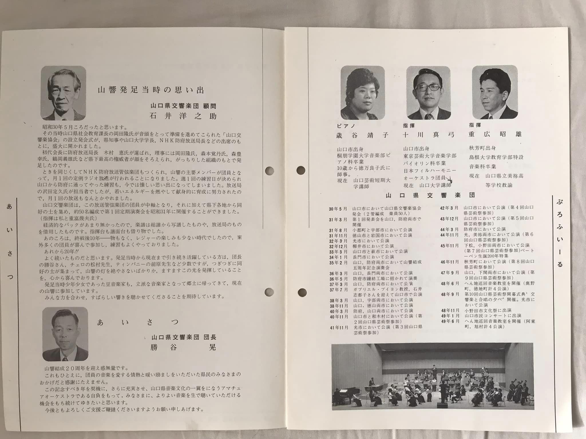 6冊 山口県議会史（山口県会史） 昭和16年～昭和42年・昭和