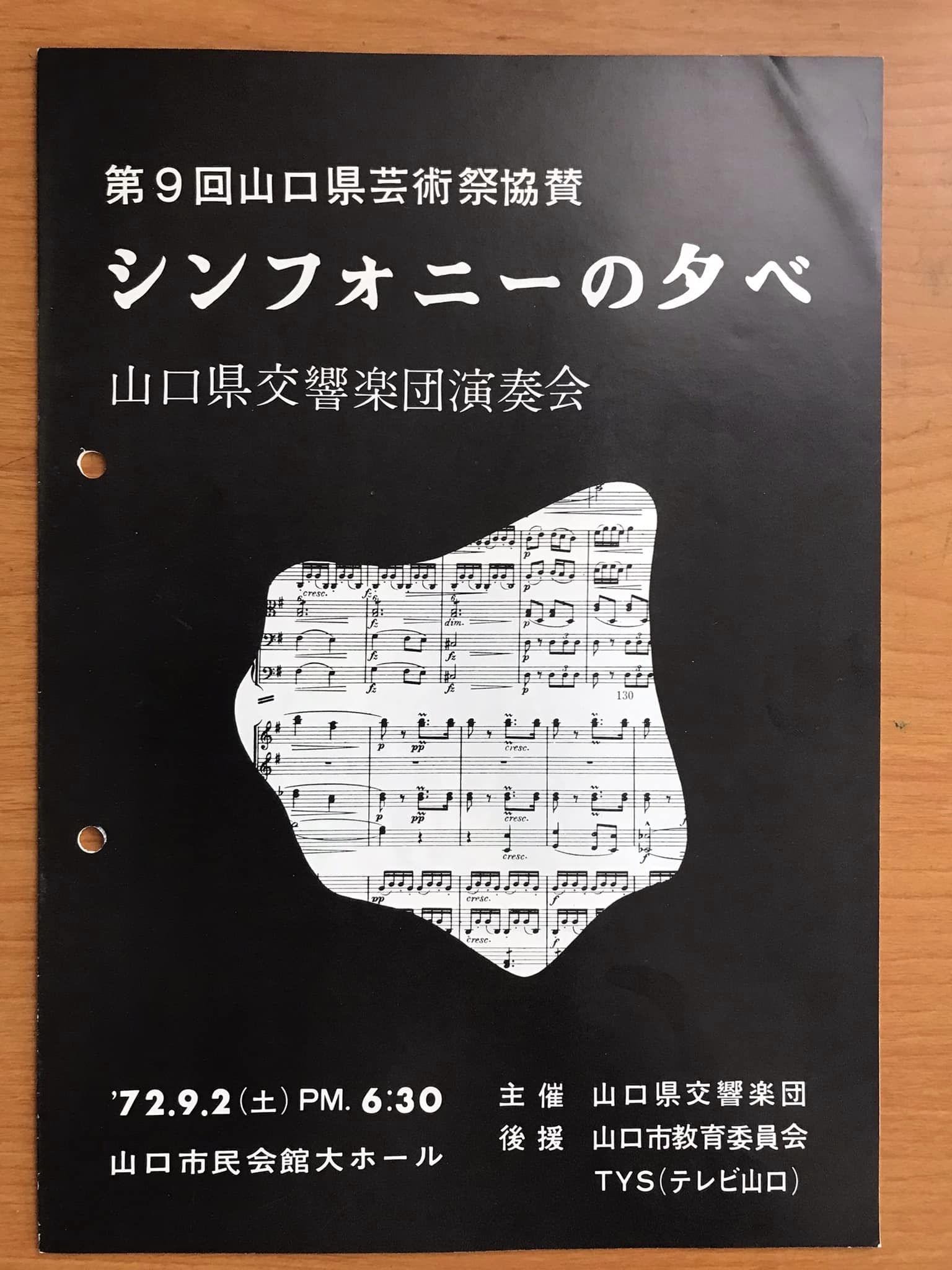 6冊 山口県議会史（山口県会史） 昭和16年～昭和42年・昭和 - 政治学
