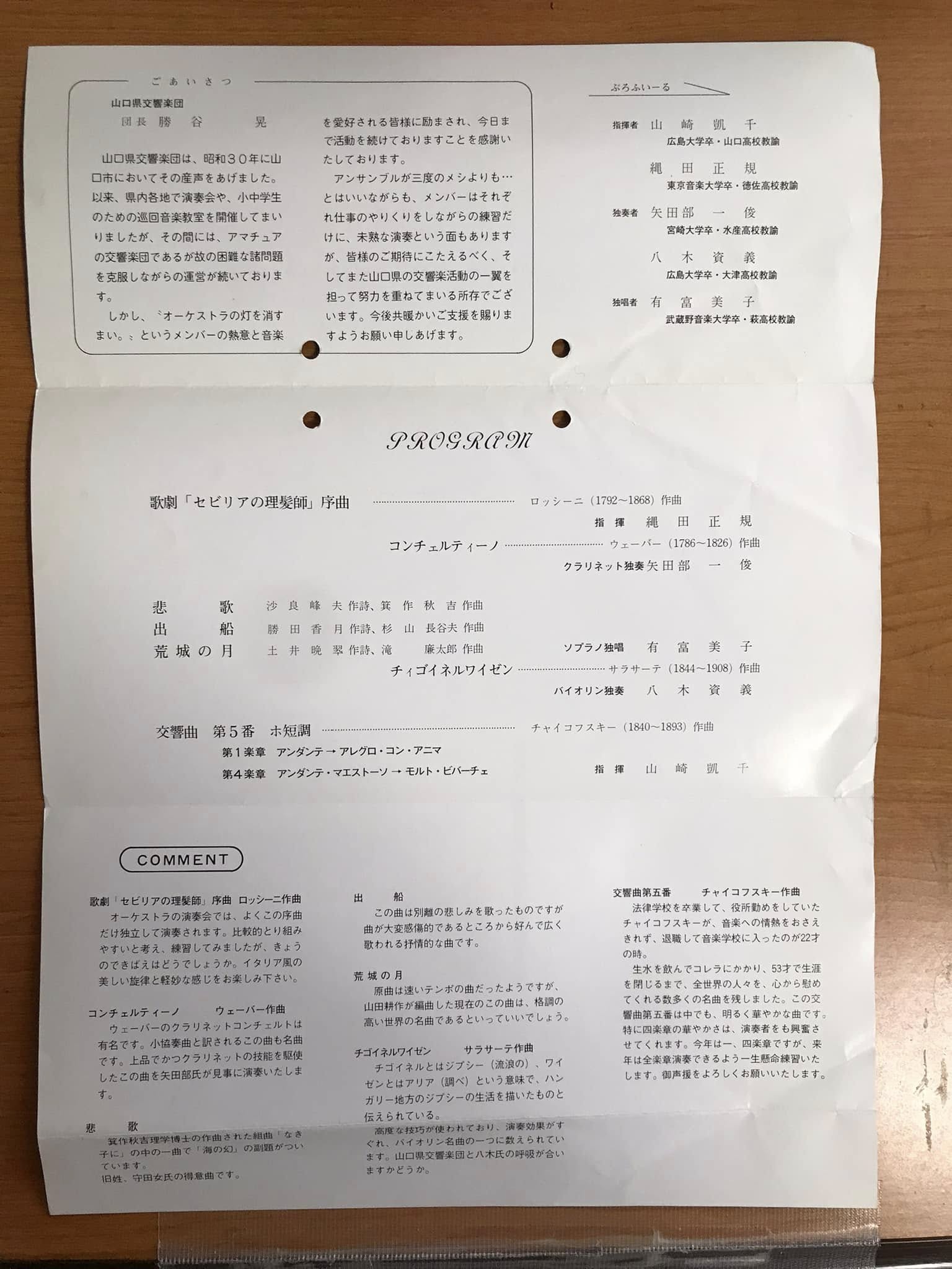 山響アーカイブ(1970~) - 山口県交響楽団公式サイト 山響アーカイブ(1970~) - 山口県交響楽団公式サイト