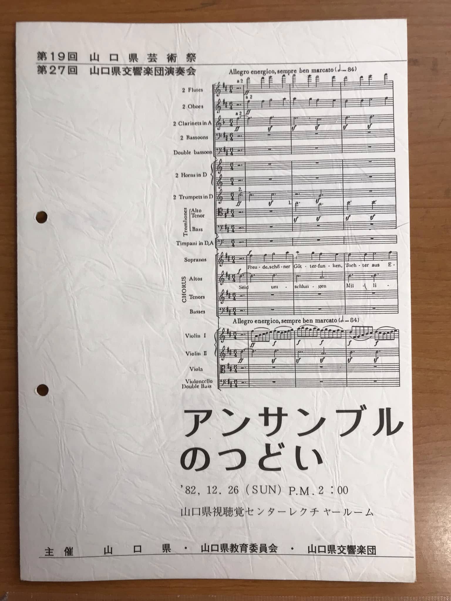 山響アーカイブ(1970~) - 山口県交響楽団公式サイト 山響アーカイブ(1970~) - 山口県交響楽団公式サイト