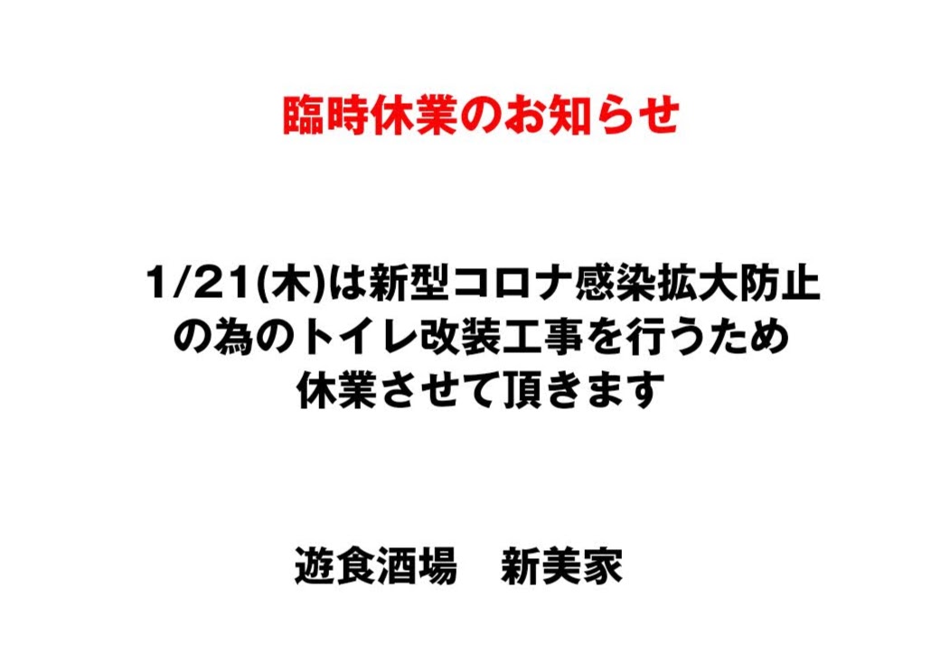 臨時休業のお知らせ。