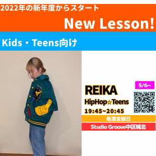 ３D動画でクラス紹介♪『Reika~HipHop☆Teens~』