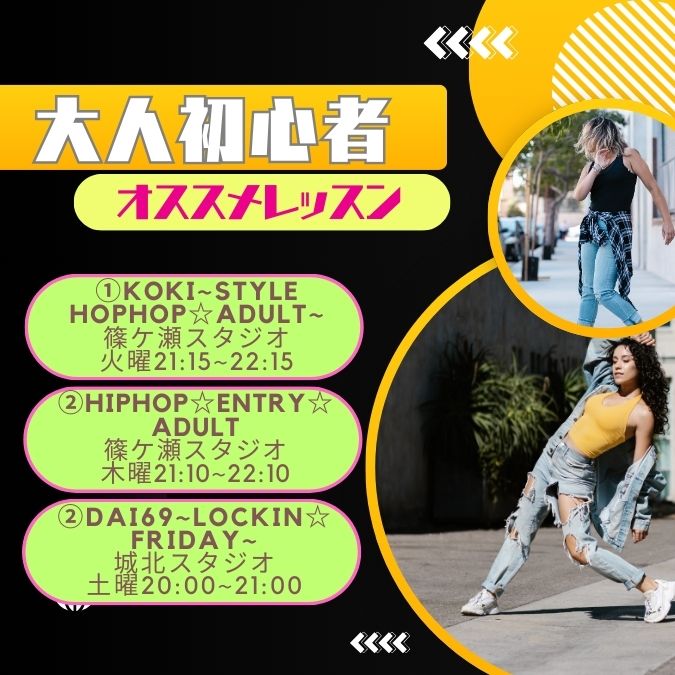 【浜松/篠ケ瀬・城北】【大人初心者】ヒップホップ＆ロックダンスレッスン受付中