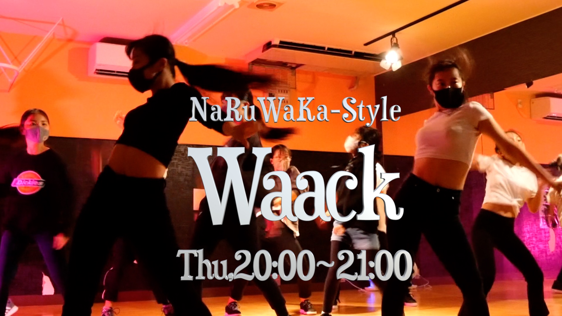 【~Waack~】今回の振り付けと宿題レクチャー♪