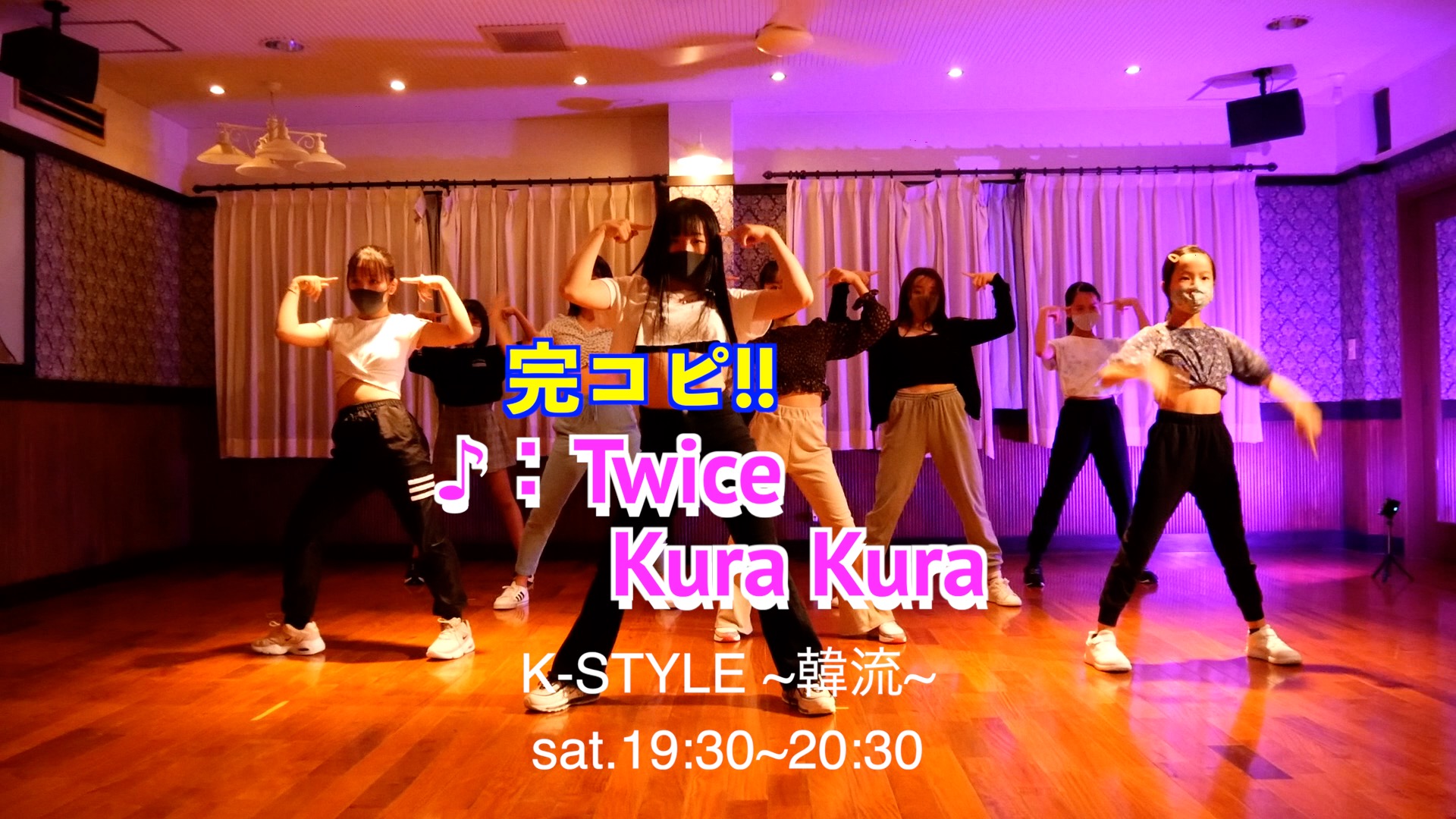 【Twice / Kura Kura】完コピ☆踊ってみた♪