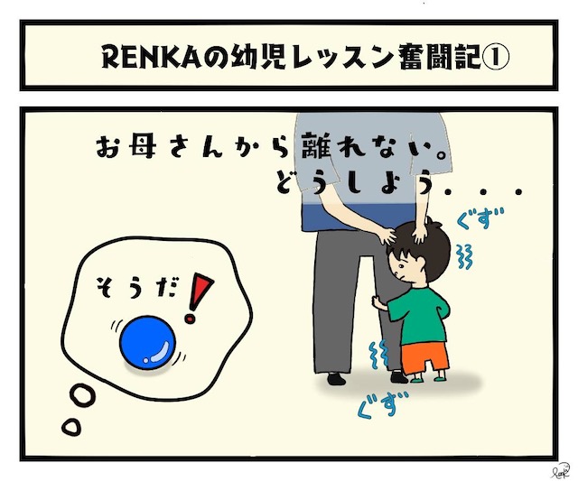 【幼児超入門/3~6才児】『RENKAの幼児レッスン奮闘記①』