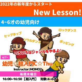 ４〜6才向けの幼児超入門クラススタート！