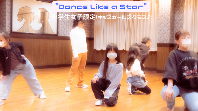浜松のキッズダンススクール『Kids☆Girls☆C』で小学生女子が輝く！