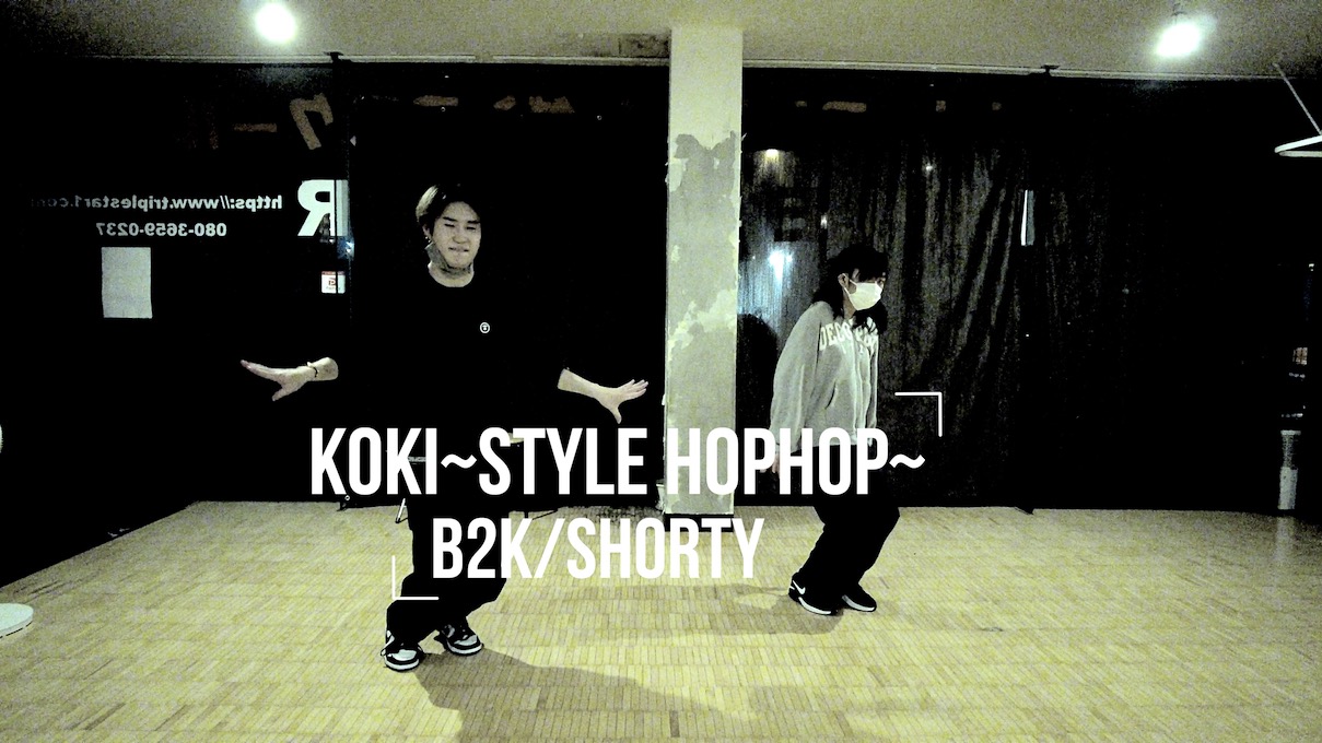 Koki~Style HopHop☆Adult~｜お洒落なヒップホップ♪