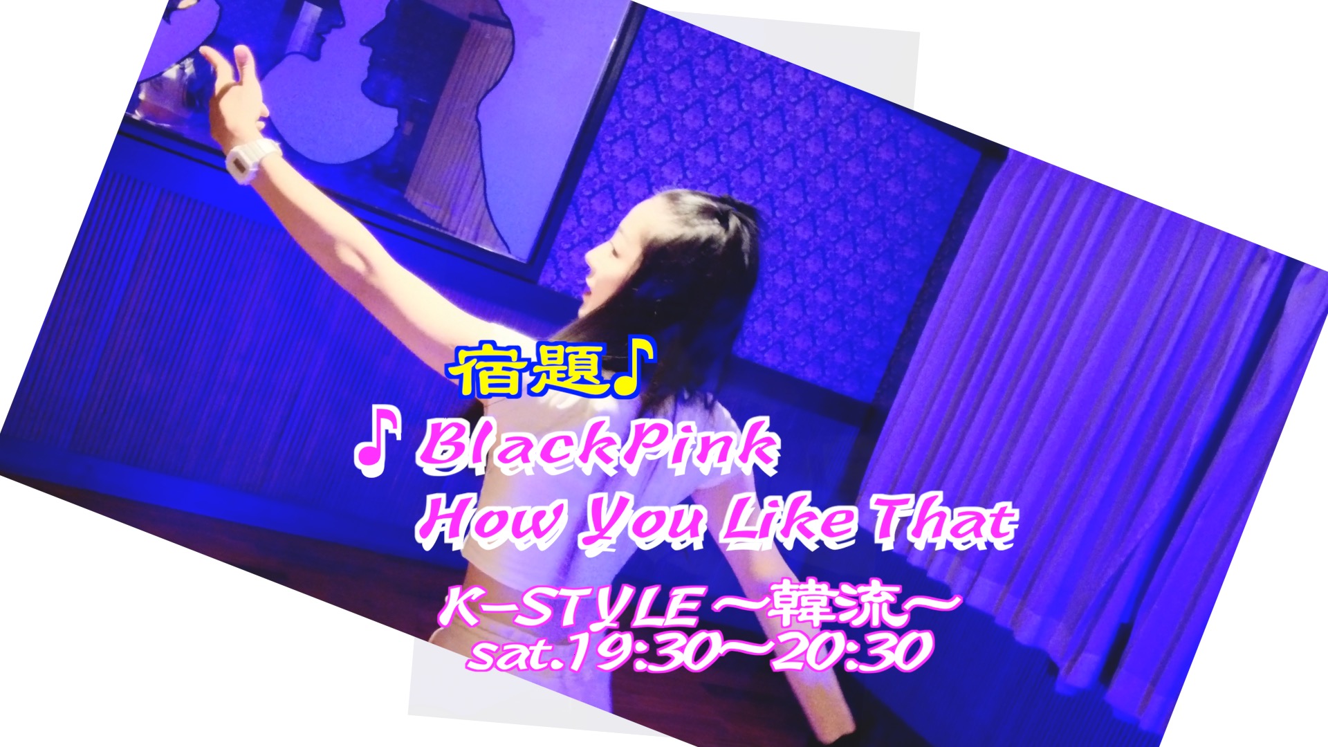 【BlackPink / How You Like That】踊ってみた♪＋ダンスレクチャー｜K-Style~韓流〜