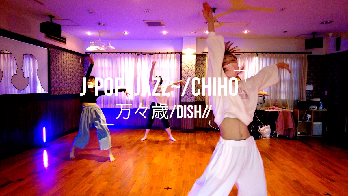 J-Pop~Jazz~/CHIHO 動画 ・新体操/バトン経験者におすすめ♪