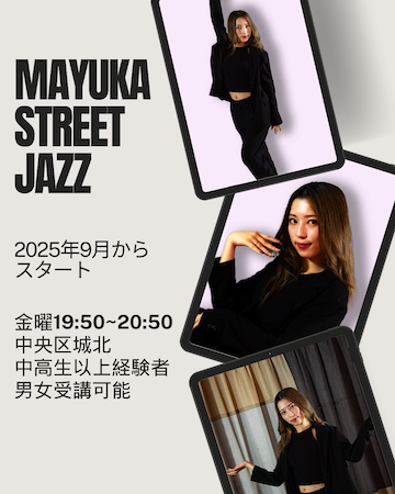 浜松でStreet Jazzダンスを学ぼう！ | Mayuka Street Jazz