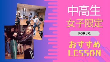 浜松の中高生女子限定ダンスクラス｜表現力とスキルを磨こう！