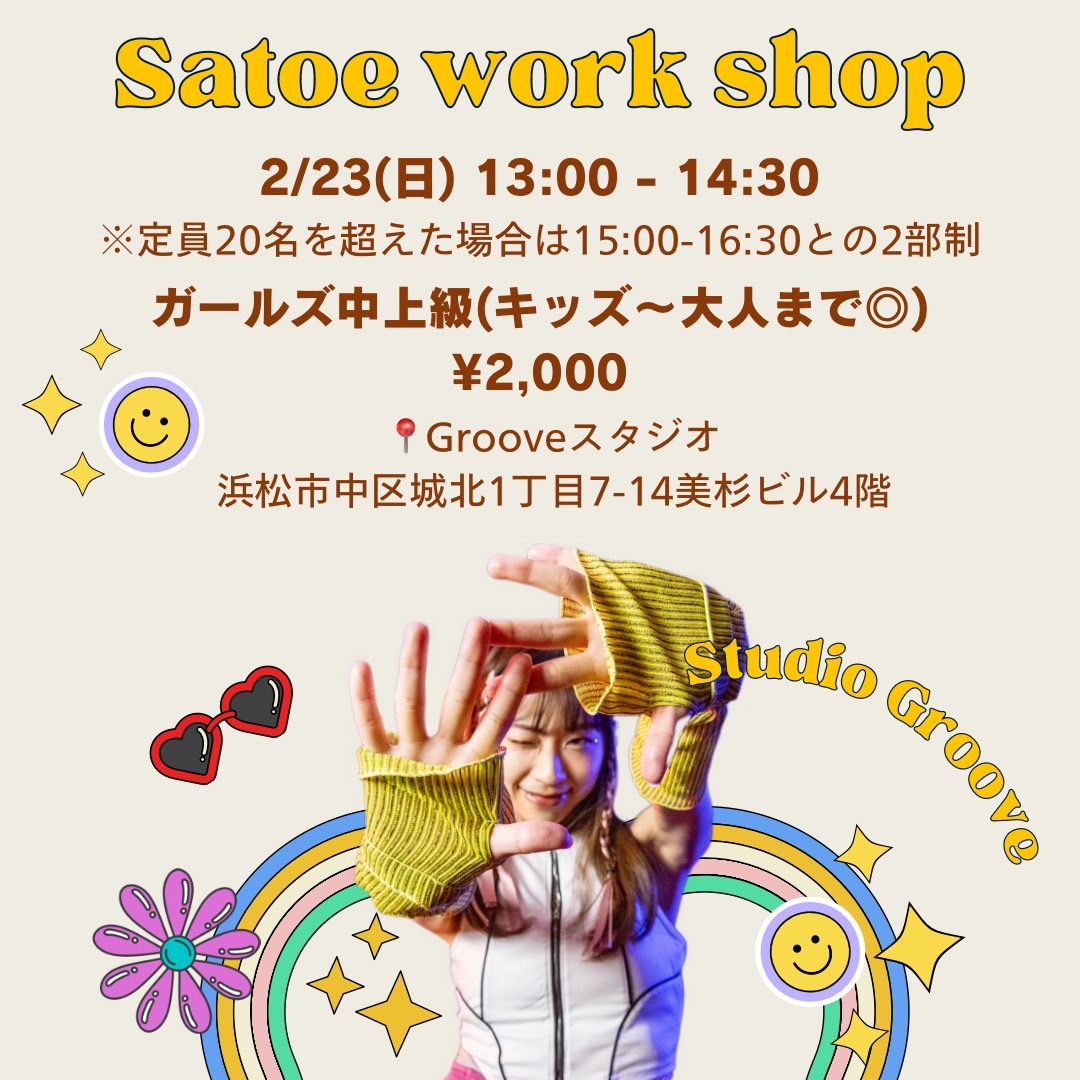 【Girlsワークショップ開催】Satoe Girls W.S.2/23日開催！予約受付中！