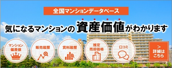 物件提案ロゴで全国マンションデータベースを閲覧出来ます