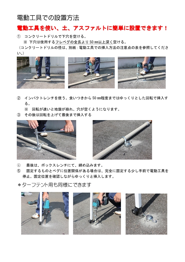 強力ペグ 杭 フレペグ Flepeg の取扱い 固定方法 固定強度は通常の6倍 テント サッカーゴールはしっかり固定 子供の安心安全を守る強力ペグ フレペグ 強力ペグ 杭 フレペグ Flepeg の取扱い 固定方法 固定強度は通常の6倍 テント サッカーゴールはしっかり固定 子供の安心安全を守る強力ペグ フレペグ