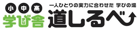あきる野市の学習塾　個別指導