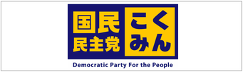 八王子の国民民主党ポスティング
