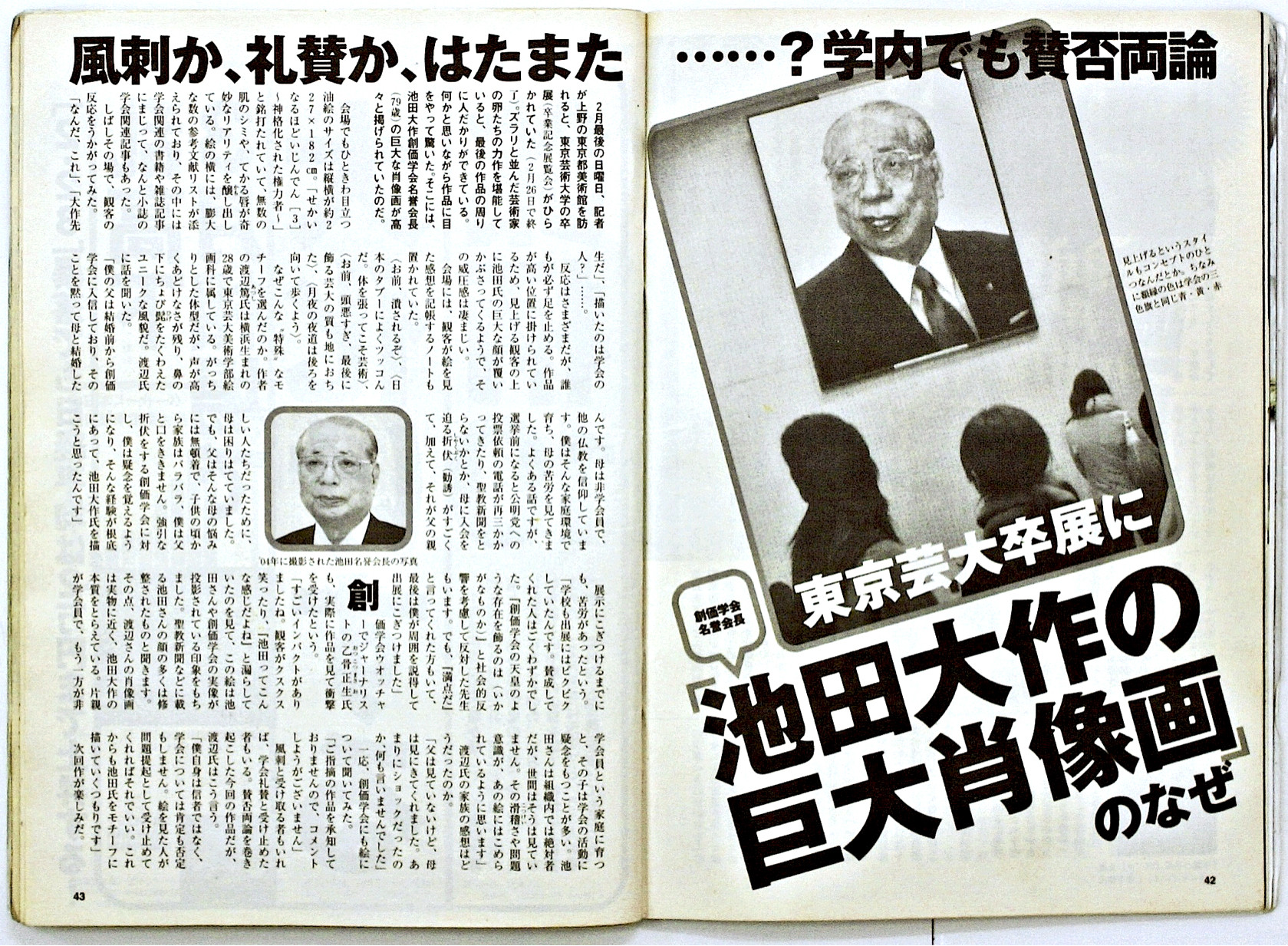週刊現代』2007年3月17日号 - 渡辺 篤 ATSUSHI WATANABE ー ARTWORKS
