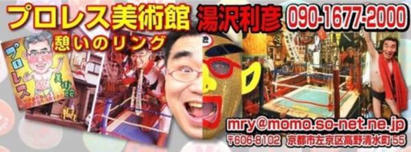 プロレス美術館