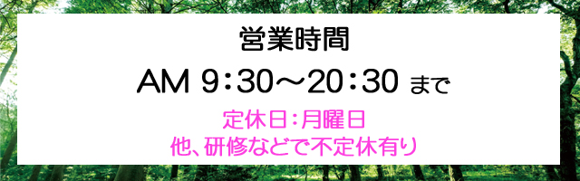 痛みの治療を受けられる営業時間はこちら