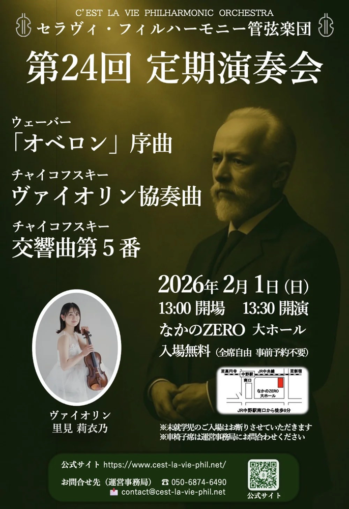 第24回定期演奏会 / なかのZERO