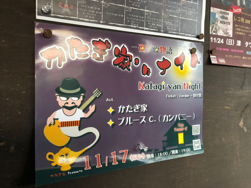 さめたロックンロール かたぎ家 かたぎ家 さめたロックンロール さめたロックンロール かたぎ家 かたぎ家 さめたロックンロール