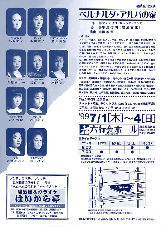 ベルナルダ・アルバの家
