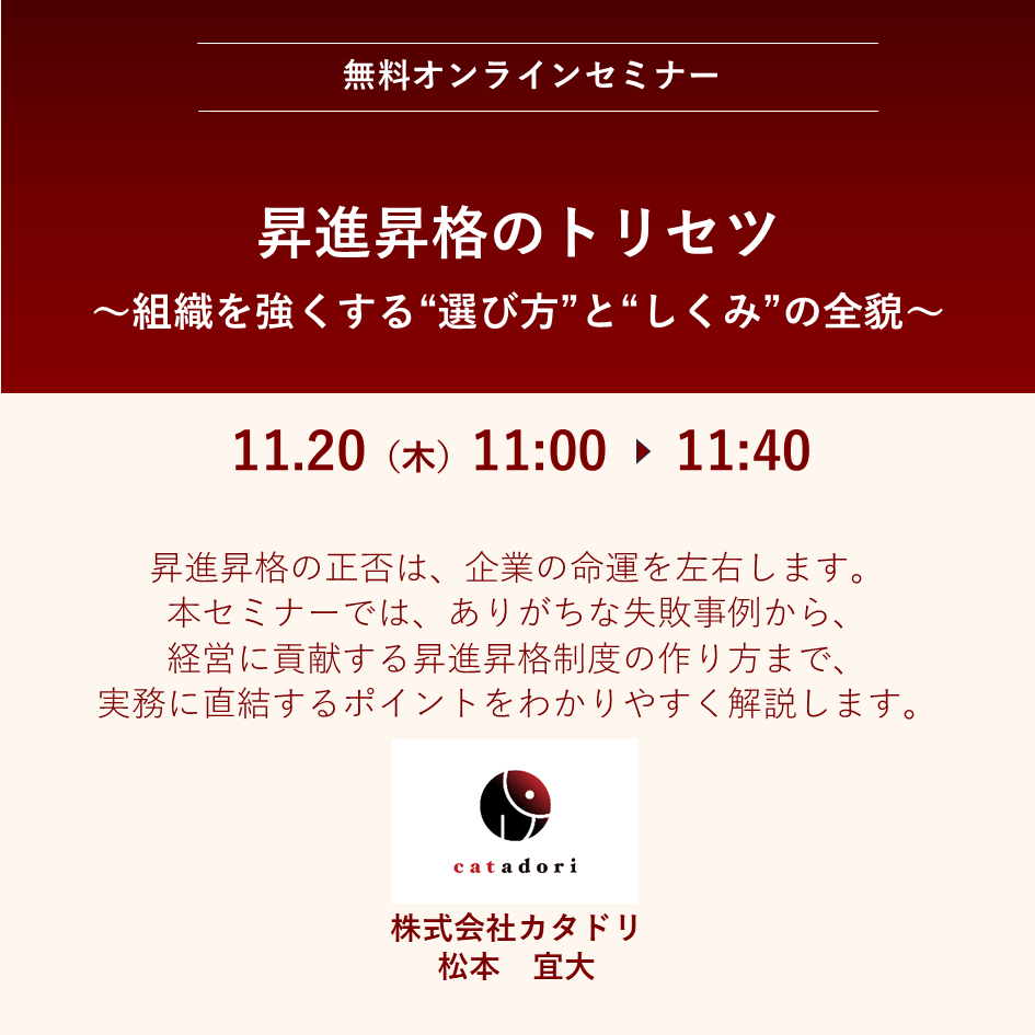 2025/11/20（木）【オンライン】昇進昇格のトリセツ　11:00～11:40