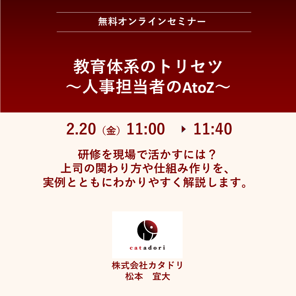 2026/2/20（金）教育体系のトリセツ　［オンライン 11:00～11:40］