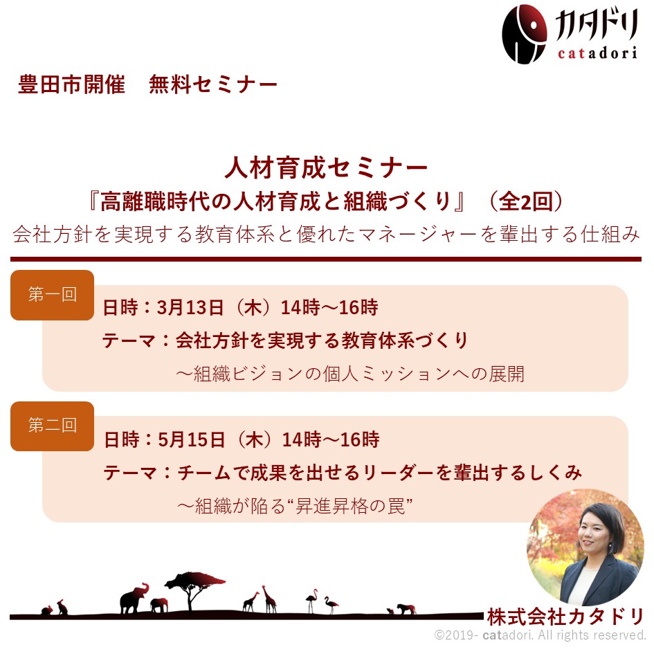 【3月13日、5月15日開催】豊田市無料セミナー