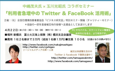 利用者急増中のTwitter & FaceBook活用術