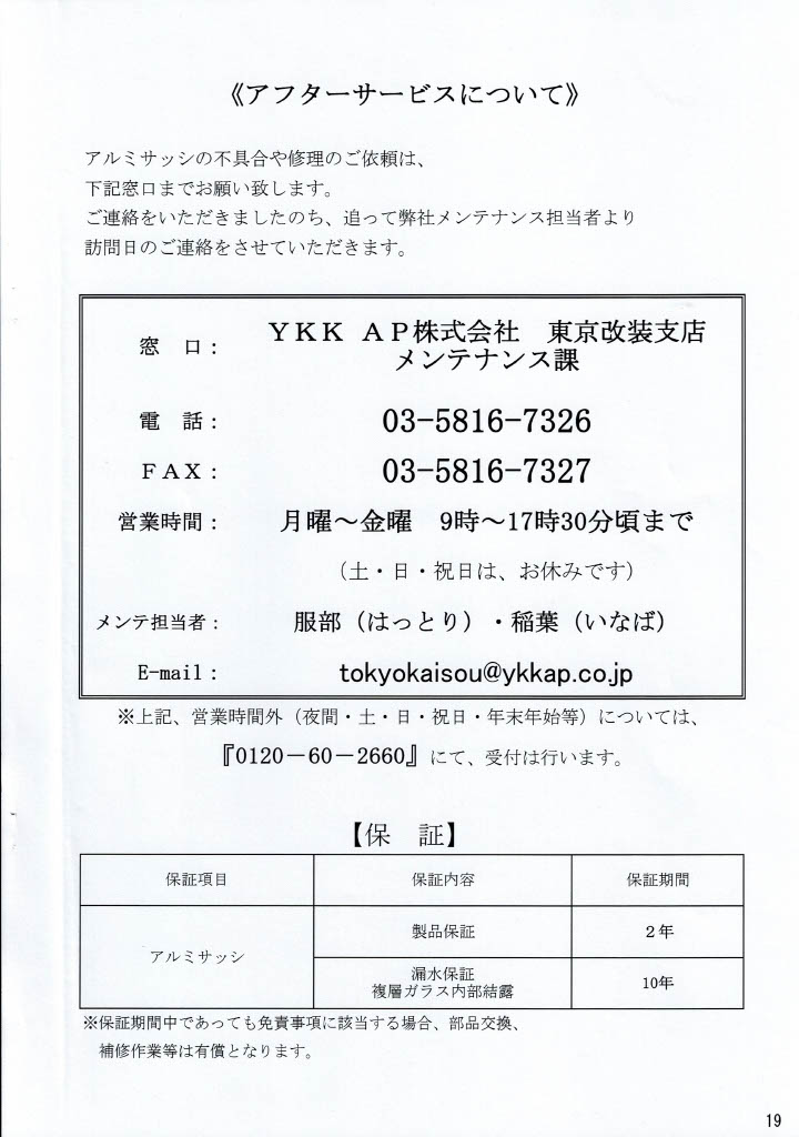 窓サッシのアフターサービスについて