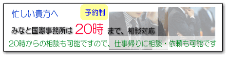 20時までご相談・ご依頼に対応できます。