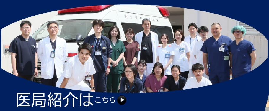 HOME▽ - 旭川医科大学-救急医学講座