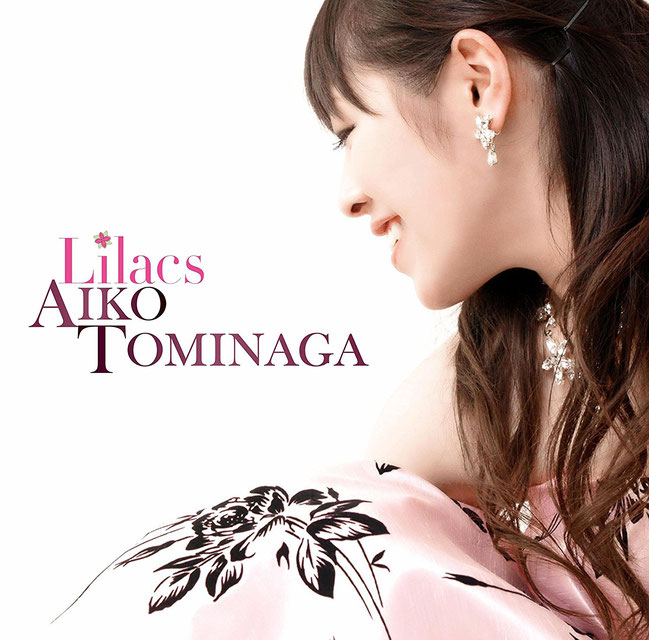 冨永愛子「リラの花」amazonで購入