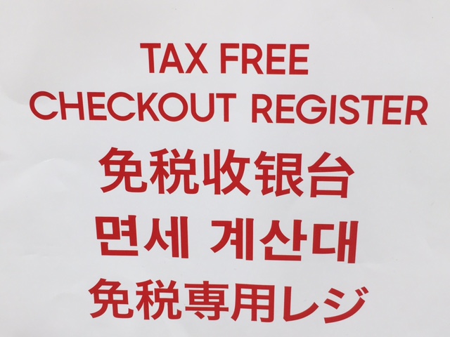 免 税 専 門 サ イ ト
