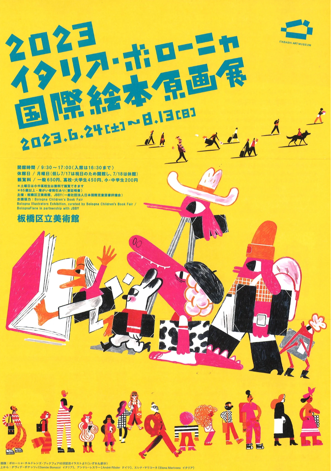2023イタリア・ボローニャ国際絵本原画展 - イラストレーター 2023イタリア・ボローニャ国際絵本原画展 - イラストレーター