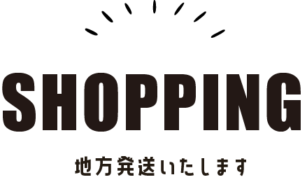 常果園ショッピング