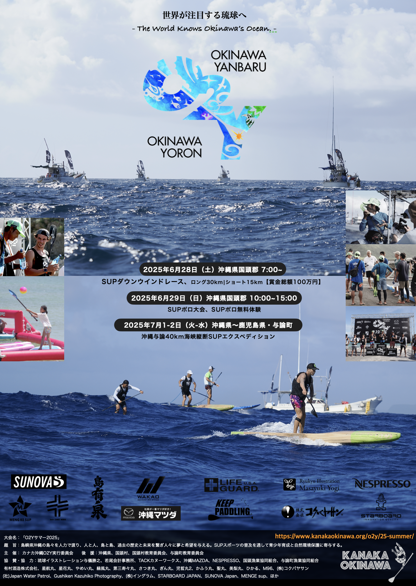 大会リザルト / Result - kanakaokinawa ページ！