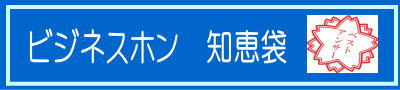 ビジネスホン　知恵袋