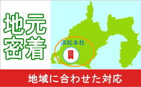 浜松のコピー機、複合機、地域密着