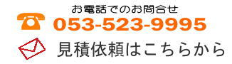 ビジネスホンの見積、問い合わせ