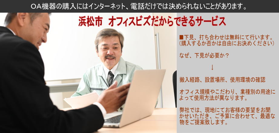 浜松市でコピー機、複合機、ビジネスホン、ビジネスフォン、会社用電話機、パソコン修理、設定業者、電話番号