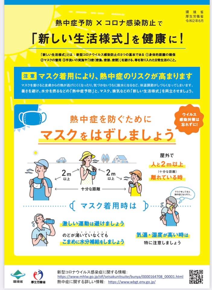 熱中症に注意を！